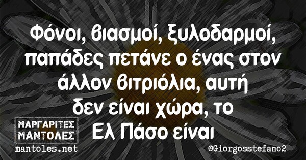 Οι Μεγάλες Αλήθειες της Πέμπτης 24/6/2021