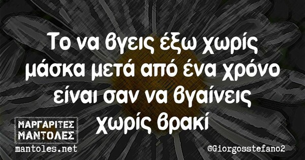 Οι Μεγάλες Αλήθειες της Πέμπτης 24/6/2021
