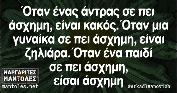 Οι Μεγάλες Αλήθειες της Παρασκευής 25/6/2021