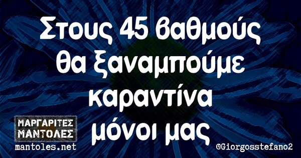 Οι Μεγάλες Αλήθειες της Παρασκευής 25/6/2021