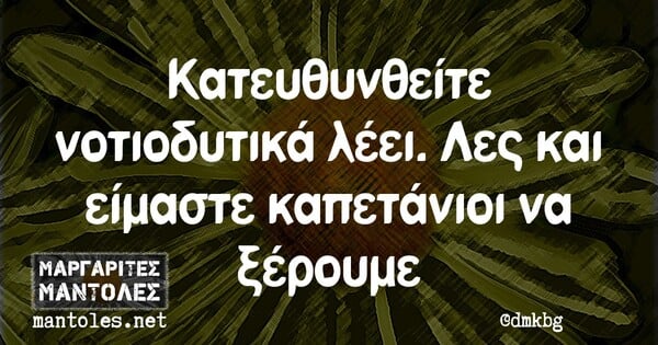 Οι Μεγάλες Αλήθειες της Δευτερας 28/6/2021