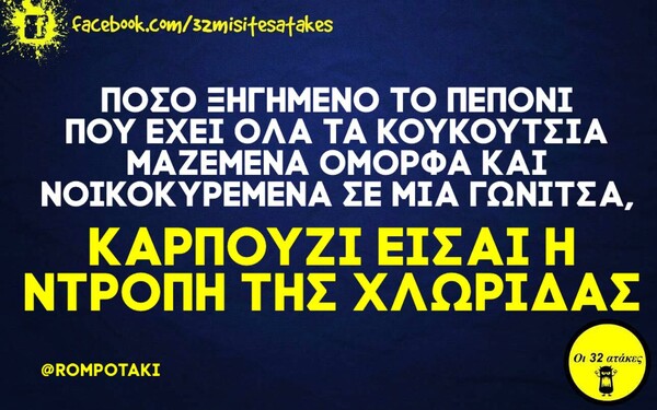 Οι Μεγάλες Αλήθειες της Τρίτης 29/6/2021