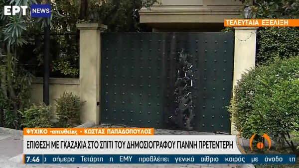 Επίθεση με γκαζάκια στο σπίτι του δημοσιογράφου Γιάννη Πρετεντέρη