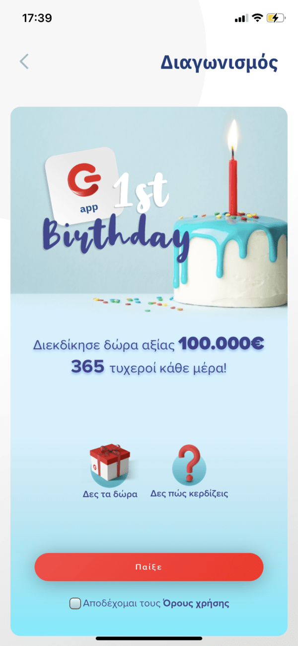 G App: Φέτος το καλοκαίρι κερδίζουμε δώρα τεχνολογίας πιο εύκολα από ποτέ