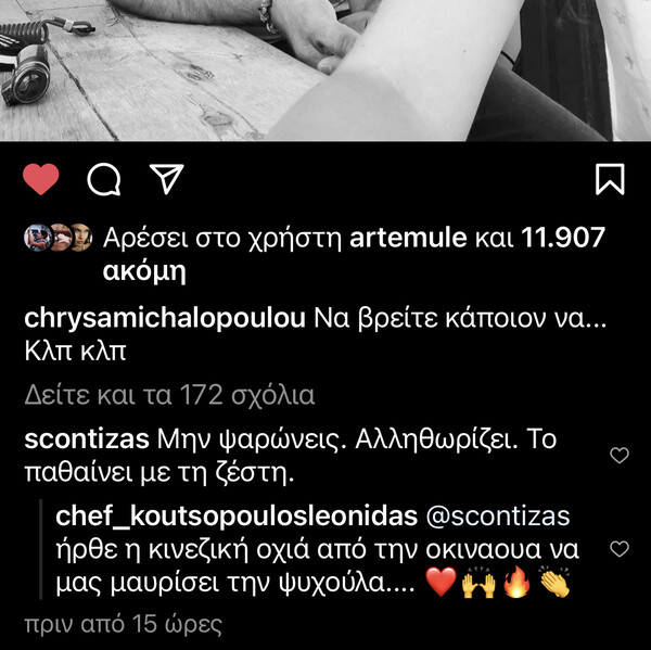 Ο Κοντιζάς τρόλαρε την πρώτη φωτογραφία Κουτσόπουλου-Μιχαλοπούλου στο Instagram και ο «θείος Λεωνίδας» του απάντησε