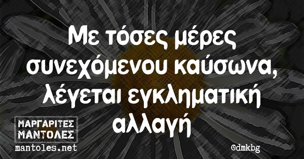 Οι Μεγάλες Αλήθειες της Παρασκευής 2/7/2021