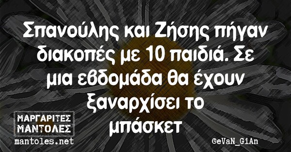 Οι Μεγάλες Αλήθειες της Παρασκευής 2/7/2021