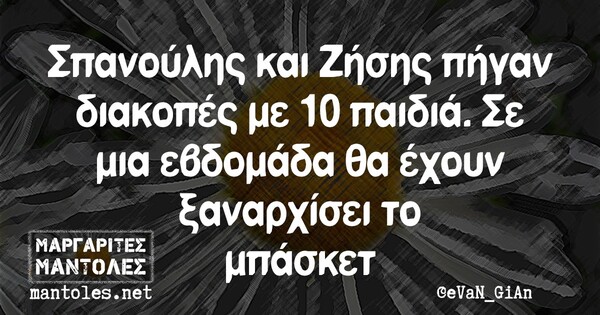 Οι Μεγάλες Αλήθειες της Παρασκευής 2/7/2021