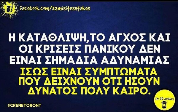 Οι Μεγάλες Αλήθειες της Παρασκευής 2/7/2021