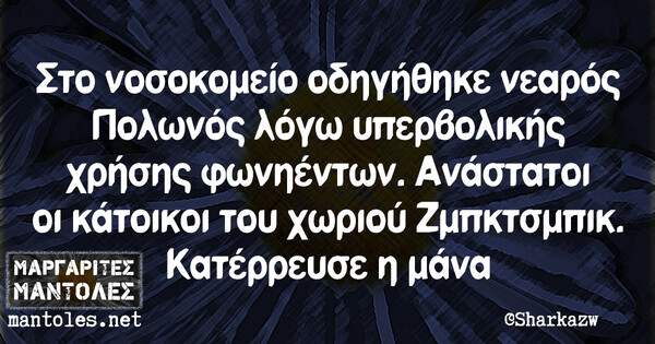 Οι Μεγάλες Αλήθειες της Παρασκευής 2/7/2021