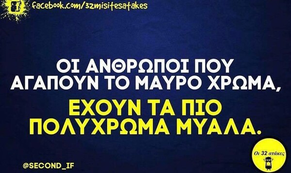 Οι Μεγάλες Αλήθειες της Δευτερας 5/1/2021