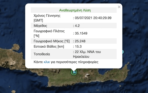 Κρήτη: Σεισμός 4,2 Ρίχτερ έξω από το Ηράκλειο
