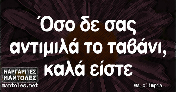 Οι Μεγάλες Αλήθειες της Τρίτης 6/5/2021