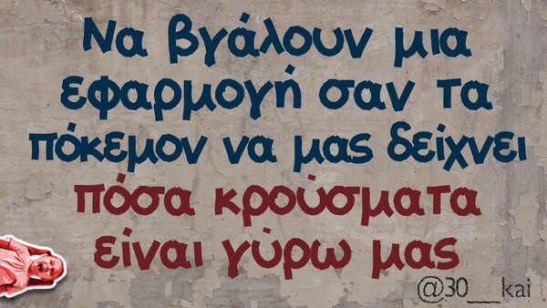 Οι Μεγάλες Αλήθειες της Παρασκευής 9/7/2021