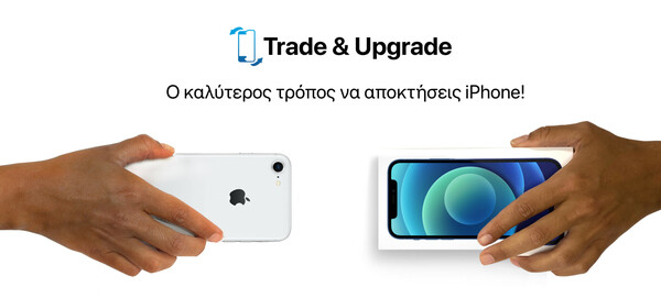 Voucher έως και 600 ευρώ για την επιστροφή iPhone: Αναλυτικά η διαδικασία