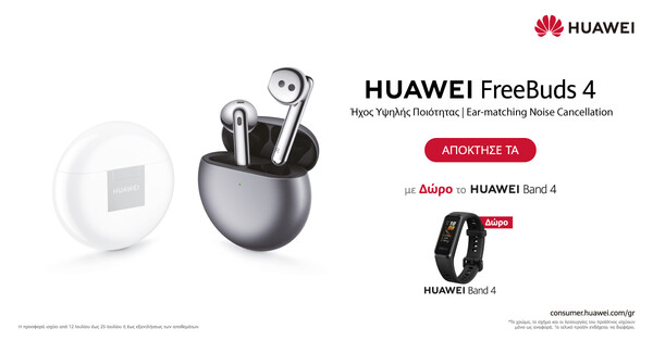 HUAWEI FreeBuds 4: Απίθανος Ήχος, Πανέμορφο Design! 
