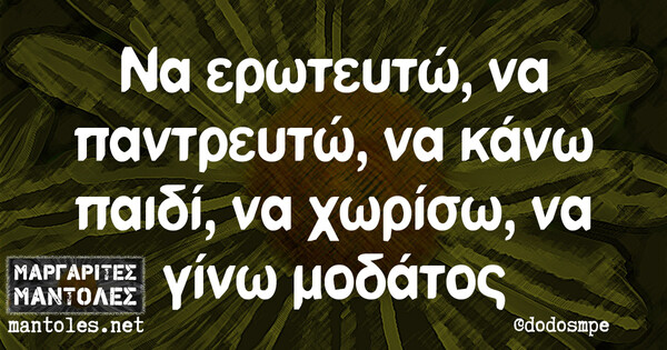 Οι Μεγάλες Αλήθειες της Δευτερας 12/7/2021