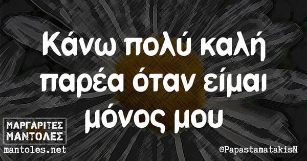 Οι Μεγάλες Αλήθειες της Τρίτης 13/7/2021