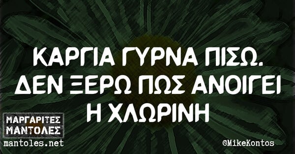 Οι Μεγάλες Αλήθειες της Τρίτης 13/7/2021