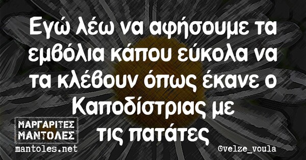 Οι Μεγάλες Αλήθειες της Τετάρτης 14/7/2021