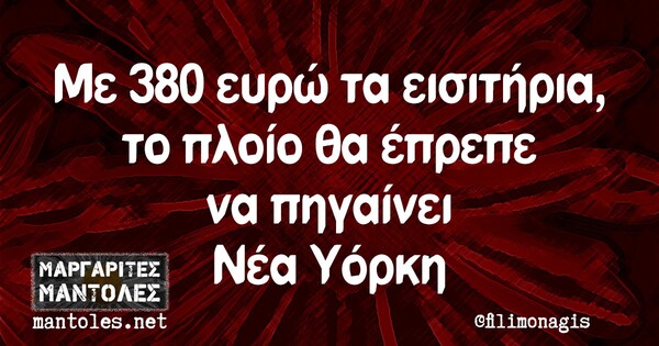 Οι Μεγάλες Αλήθειες της Παρασκευής 16/7/2021