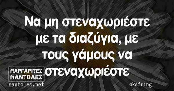 Οι Μεγάλες Αλήθειες της Παρασκευής 16/7/2021