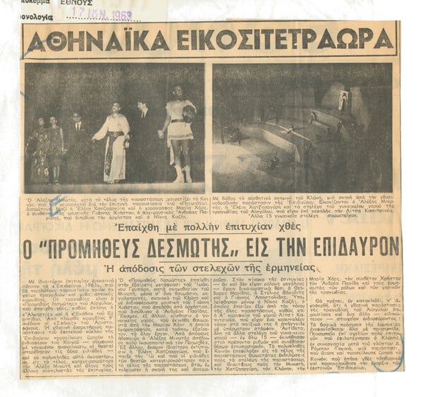 Προμηθέας Δεσμώτης: Ο μυθολογικός ήρωας που αγαπούσε τους ανθρώπους