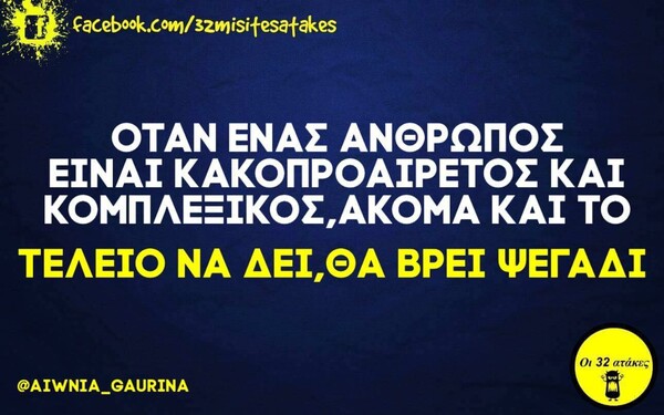 Οι Μεγάλες Αλήθειες της Δευτερας 19/7/2021