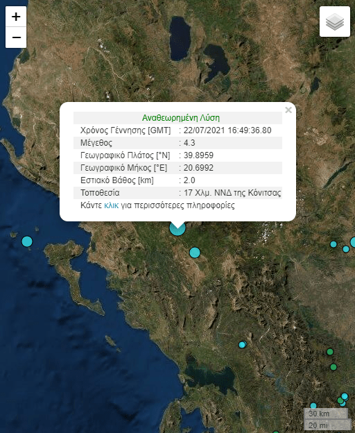 Σεισμός 4,3 Ρίχτερ στα Ιωάννινα