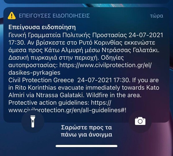 Mεγάλη πυρκαγιά στην Κορινθία- Μήνυμα από 112 για εκκένωση χωριού