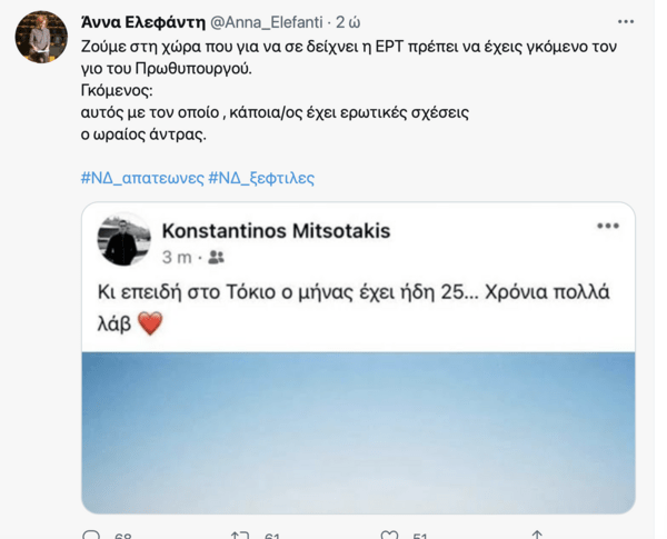 Ο Κωνσταντίνος Μητσοτάκης απαντά στο Tweet για την Σάκκαρη στην ΕΡΤ