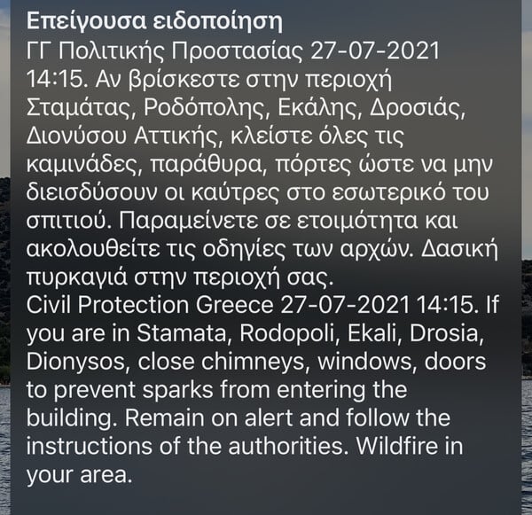 Φωτιά στη Σταμάτα: Ενισχύονται οι πυροσβεστικές δυνάμεις- SMS από το 112 στους πολίτες