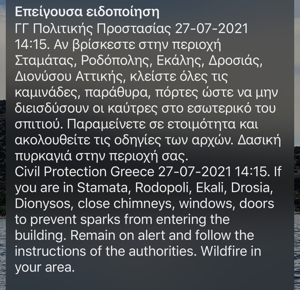 ΓΓΠΠ: Κλείστε παράθυρα, πόρτες και καμινάδες σε Σταμάτα, Εκάλη, Δροσιά, Διόνυσο και Ροδόπολη