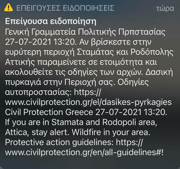 Φωτιά στη Σταμάτα: Ενισχύονται οι πυροσβεστικές δυνάμεις- Μήνυμα στους πολίτες να είναι σε ετοιμότητα