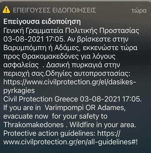 Φωτιά τη Βαρυμπόμπη: Νέο μήνυμα στο 112