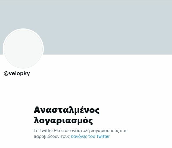Το Twitter μπλόκαρε Κυριάκο Βελόπουλο και «Ελληνική Λύση»