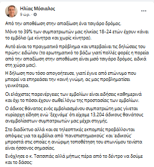 Μόσιαλος για Τσιτσιπά: Τέτοιου είδους δηλώσεις πρέπει να μας προβληματίσουν