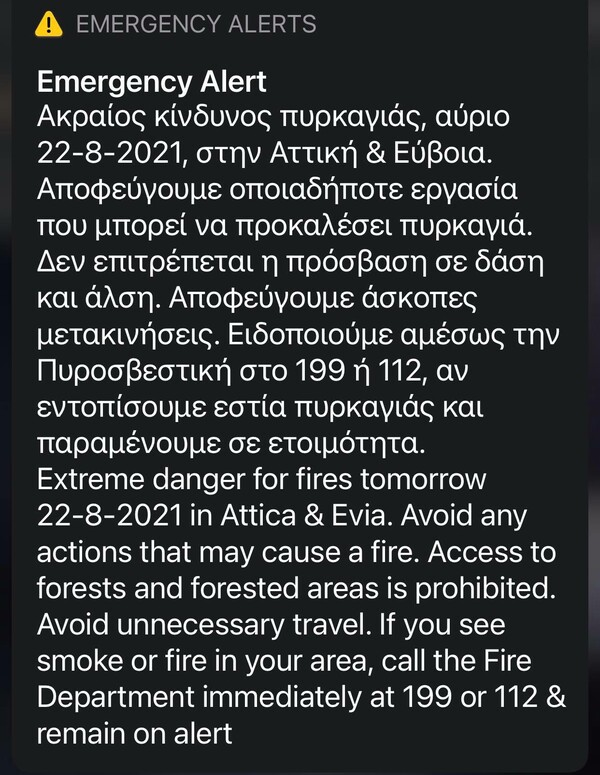 Μήνυμα 112 από την Πολιτική Προστασία για ακραίο κίνδυνο πυρκαγιάς αύριο σε Αττική και Εύβοια