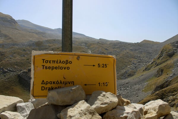 Πεζοπορία στην Δρακόλιμνη Τύμφης