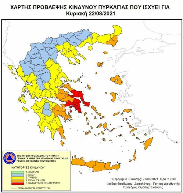 Κατάσταση συναγερμού σε Αττική & Εύβοια για ακραίο κίνδυνο πυρκαγιάς- Φωτιά στην Κάρυστο