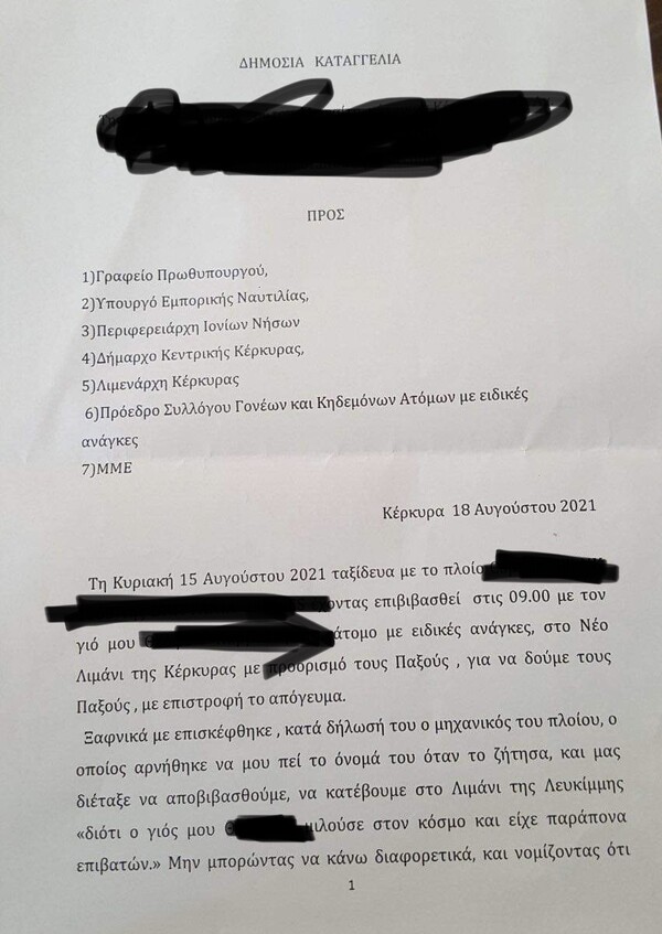 Κέρκυρα: Μητέρα παιδιού ΑμεΑ καταγγέλλει πως τους κατέβασαν «στη μέση του πουθενά» από πλοίο