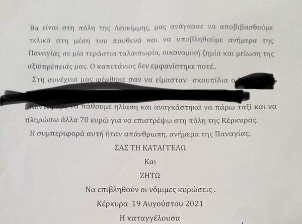 Κέρκυρα: Μητέρα παιδιού ΑμεΑ καταγγέλλει πως τους κατέβασαν «στη μέση του πουθενά» από πλοίο