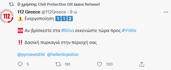 Σε ύφεση η φωτιά στα Βίλια: 31 δασικές πυρκαγιές το τελευταίο 24ωρο σε όλη τη χώρα