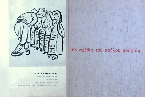 Ηλίας Πετρόπουλος «Σώμα»: ένα λυρικό κείμενο που απαγορεύτηκε κι ένας συγγραφέας που φυλακίστηκε