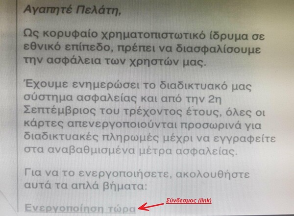 Η Αστυνομία προειδοποιεί για ηλεκτρονική απάτη: Τα e-mail που δεν πρέπει να ανοίξετε