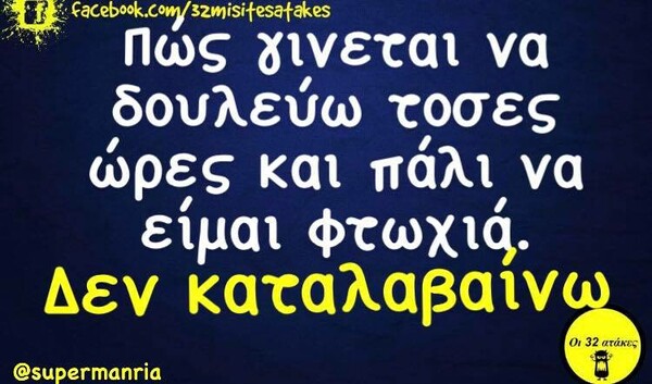 Οι Μεγάλες Αλήθειες της Δευτέρας 6/9/2021