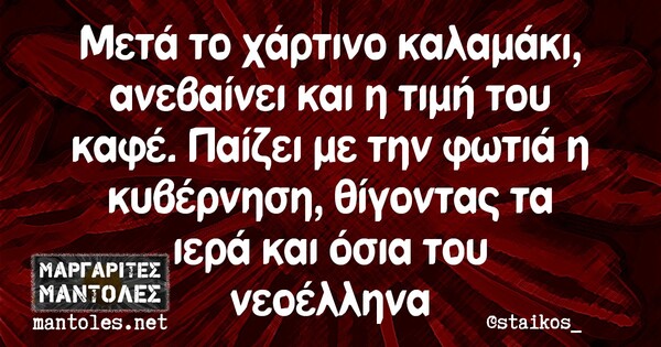 Οι Μεγάλες Αλήθειες της Τρίτης 7/9/2021