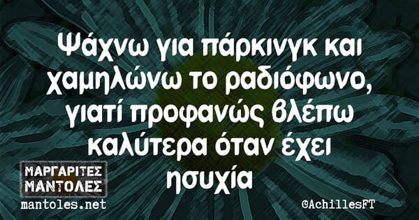 Οι Μεγάλες Αλήθειες της Τρίτης 7/9/2021