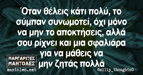 Οι Μεγάλες Αλήθειες της Πέμπτης 9/9/2021