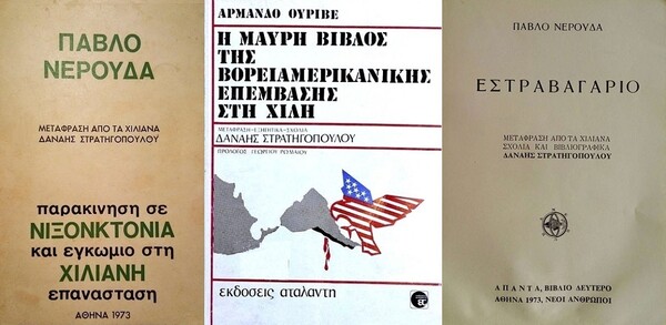 Χιλή, 11 Σεπτεμβρίου 1973: 48 χρόνια από το πραξικόπημα του Πινοσέτ και την ανατροπή της κυβέρνησης Αλιέντε